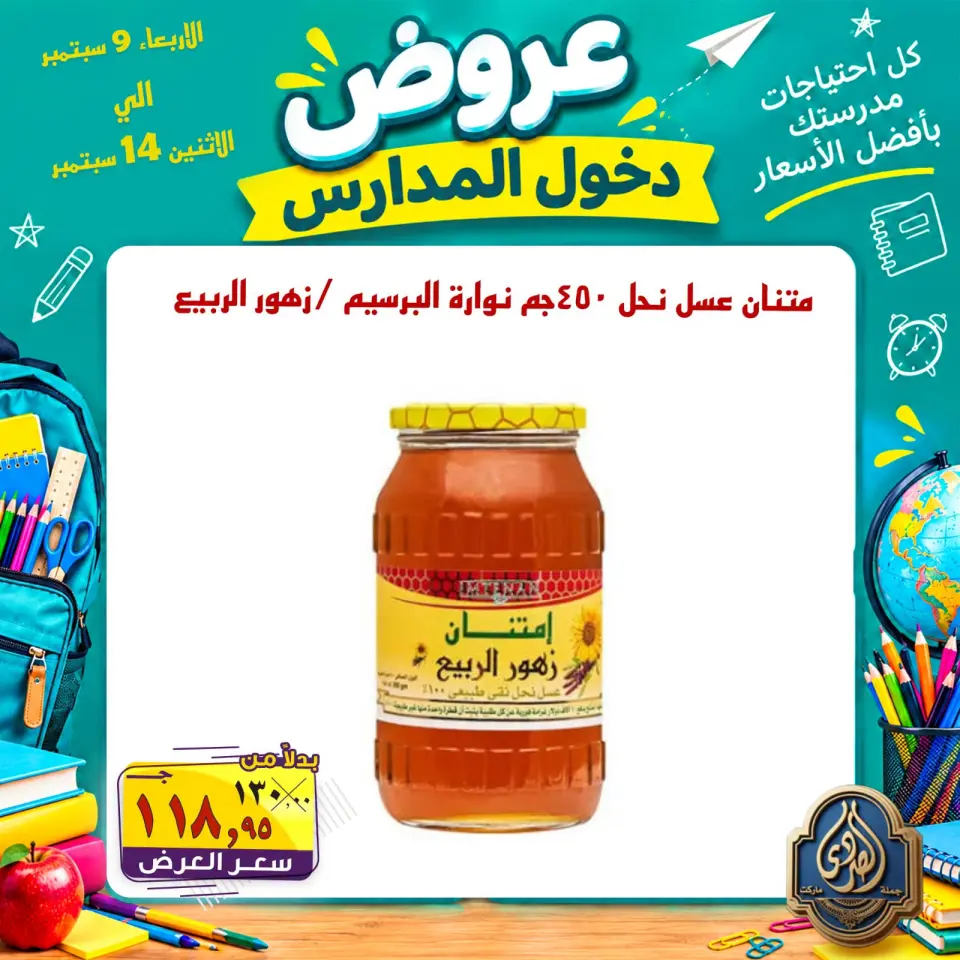 عروض الصردى جملة ماركت من ٩ حتى ١٤ سبتمبر ٢٠٢٦ عروض دخول المدارس - صفحة 8