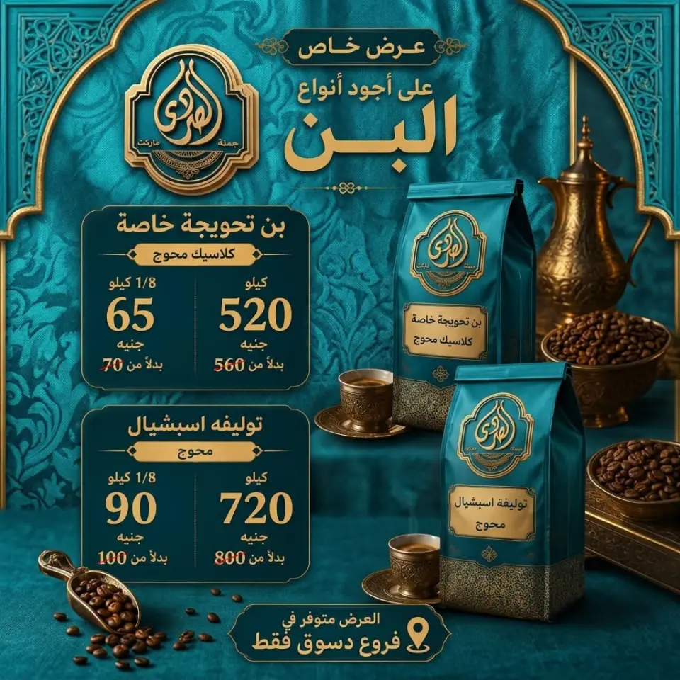 عروض الصردى جملة ماركت من ٩ حتى ١٤ سبتمبر ٢٠٢٦ عروض دخول المدارس - صفحة 22