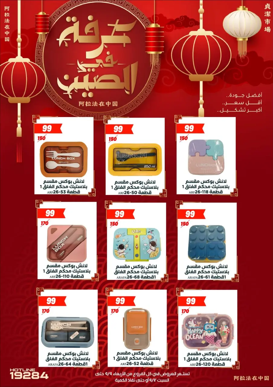 عروض عرفة ماركت مصر من ٩ حتى ١٢ سبتمبر ٢٠٢٦ عروض الويك اند - صفحة 2
