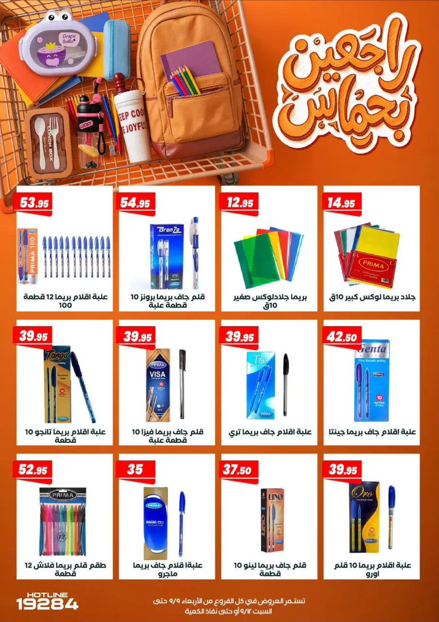 عروض عرفة ماركت مصر من ٩ حتى ١٢ سبتمبر ٢٠٢٦ عروض الويك اند - صفحة 4