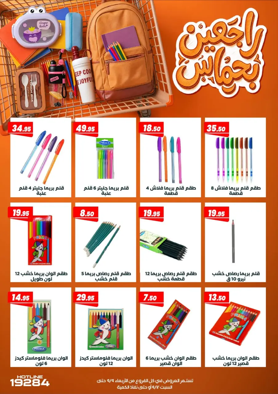 عروض عرفة ماركت مصر من ٩ حتى ١٢ سبتمبر ٢٠٢٦ عروض الويك اند - صفحة 5
