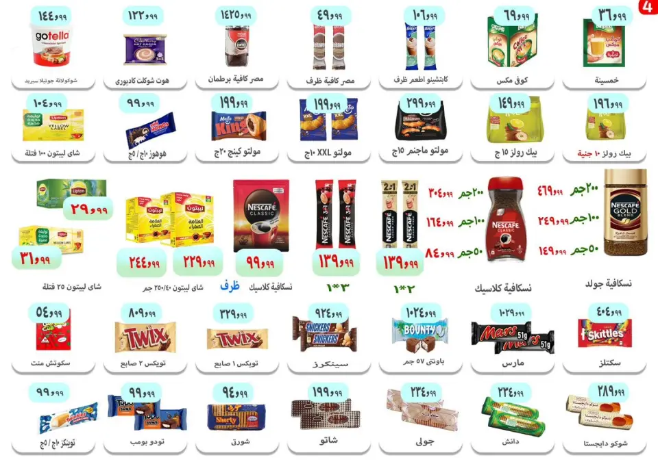 عروض ايهاب البرنس من ١٠ حتى ١٢ سبتمبر ٢٠٢٦ عروض العودة إلى المدارس - صفحة 5