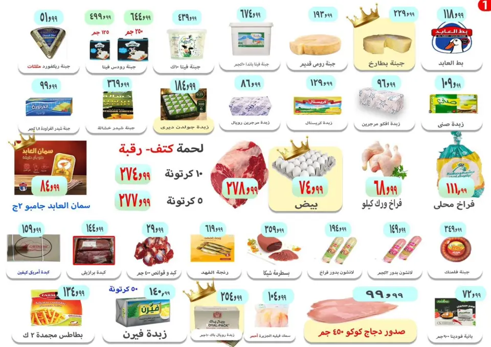 عروض ايهاب البرنس من ١٠ حتى ١٢ سبتمبر ٢٠٢٦ عروض العودة إلى المدارس - صفحة 2