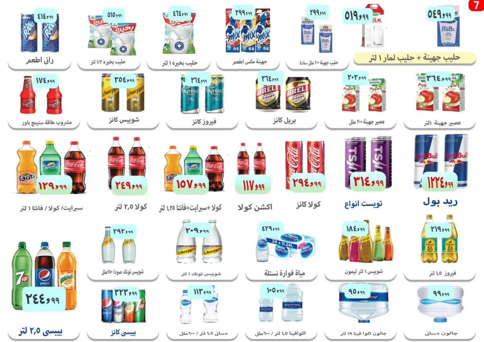 عروض ايهاب البرنس من ١٠ حتى ١٢ سبتمبر ٢٠٢٦ عروض العودة إلى المدارس - صفحة 8