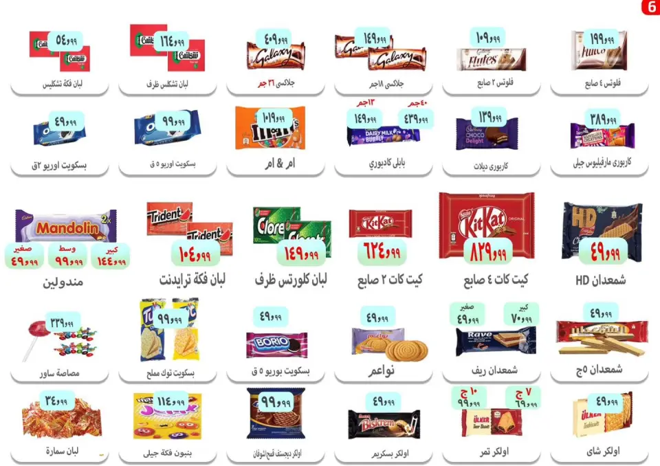 عروض ايهاب البرنس من ١٠ حتى ١٢ سبتمبر ٢٠٢٦ عروض العودة إلى المدارس - صفحة 7