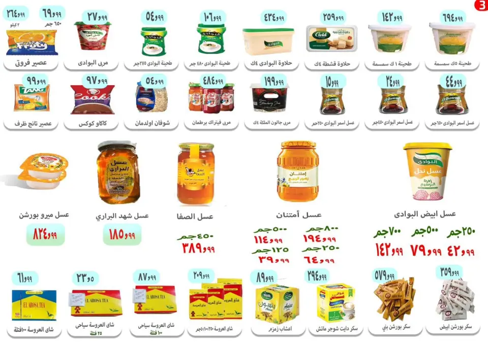 عروض ايهاب البرنس من ١٠ حتى ١٢ سبتمبر ٢٠٢٦ عروض العودة إلى المدارس - صفحة 4