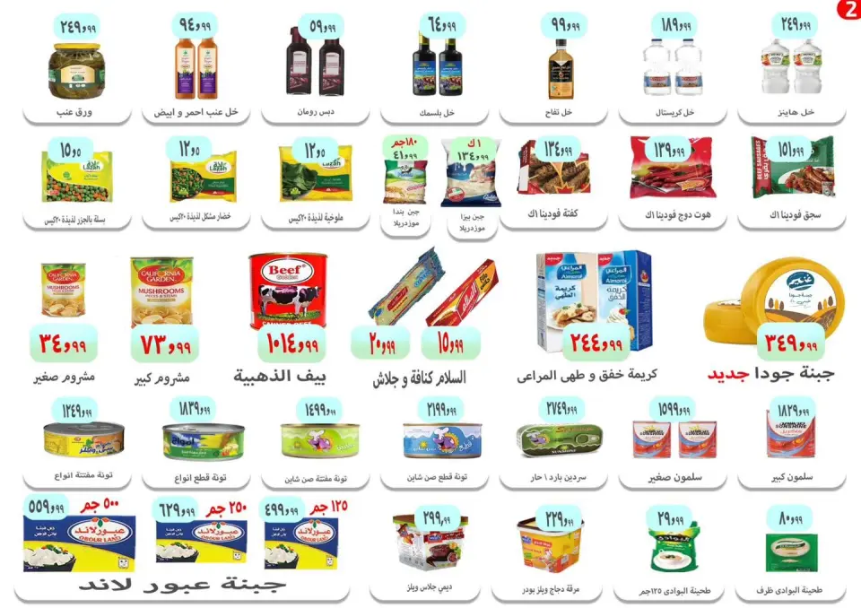 عروض ايهاب البرنس من ١٠ حتى ١٢ سبتمبر ٢٠٢٦ عروض العودة إلى المدارس - صفحة 3