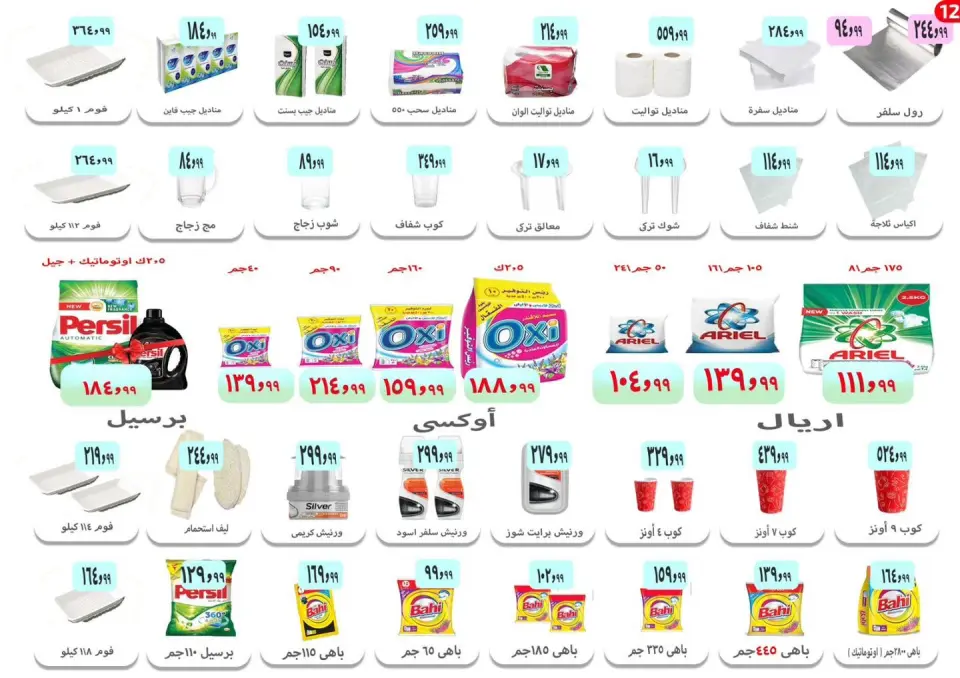عروض ايهاب البرنس من ١٠ حتى ١٢ سبتمبر ٢٠٢٦ عروض العودة إلى المدارس - صفحة 13