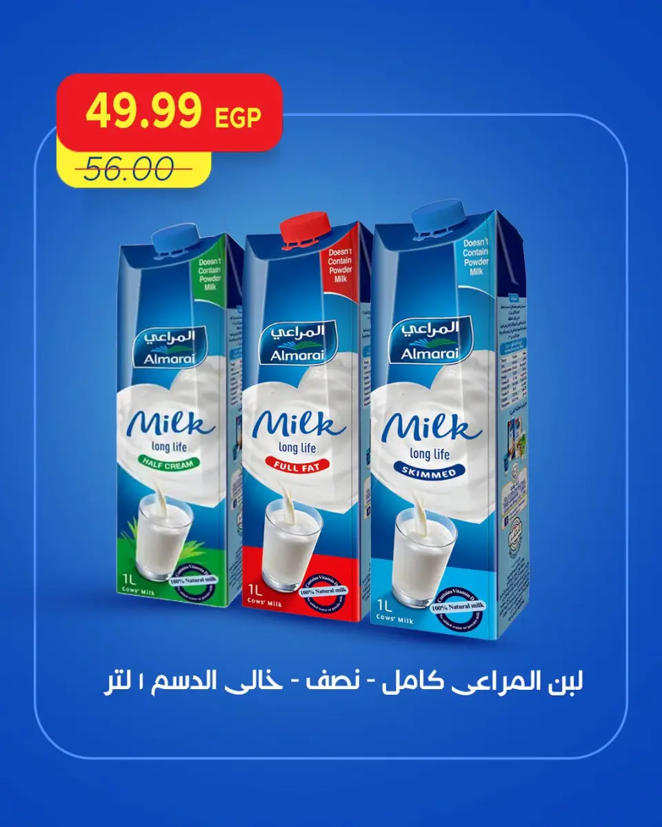 عروض مترو ماركت مصر من ١٠ حتى ١٢ سبتمبر ٢٠٢٦ عروض الويك اند - صفحة 12