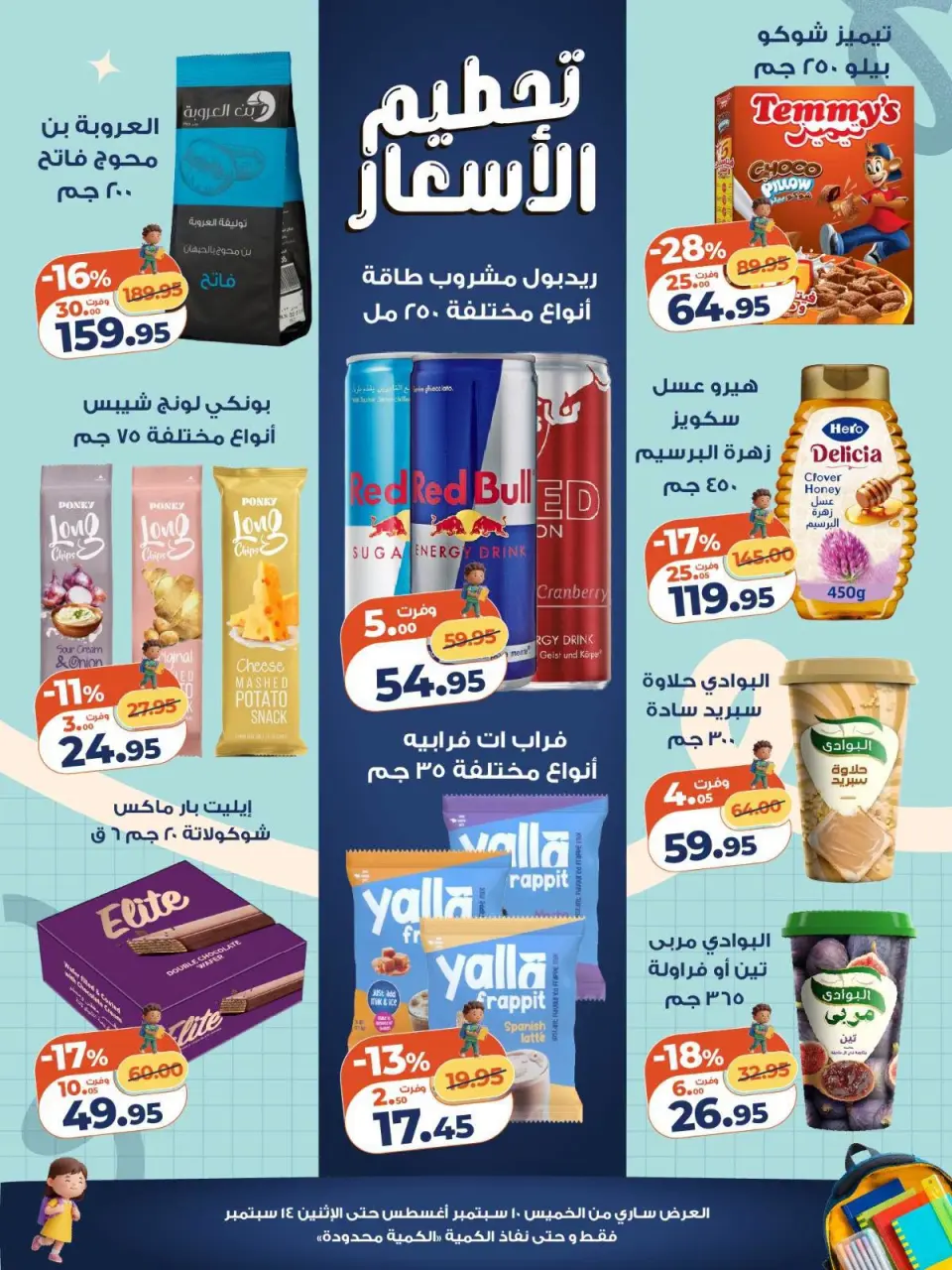 عروض كازيون ماركت مصر من ١٠ حتى ١٤ سبتمبر ٢٠٢٦ تحطيم الأسعار - صفحة 3