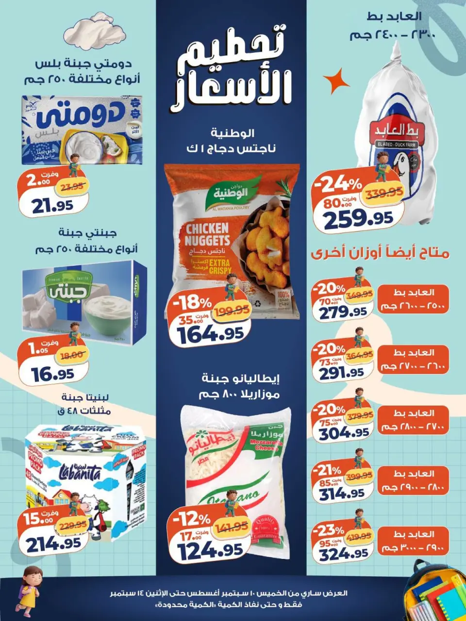 عروض كازيون ماركت مصر من ١٠ حتى ١٤ سبتمبر ٢٠٢٦ تحطيم الأسعار - صفحة 2