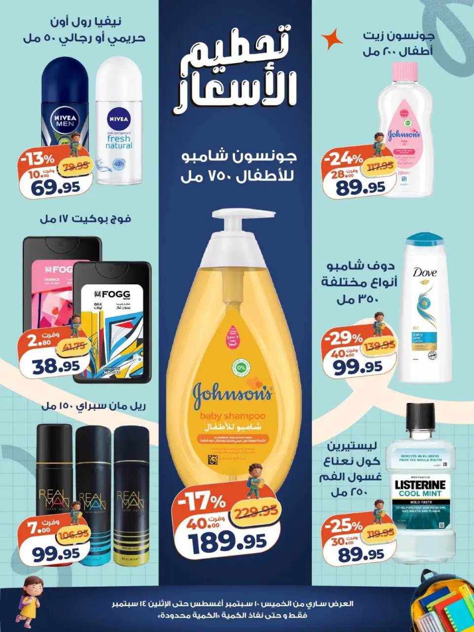 عروض كازيون ماركت مصر من ١٠ حتى ١٤ سبتمبر ٢٠٢٦ تحطيم الأسعار - صفحة 5