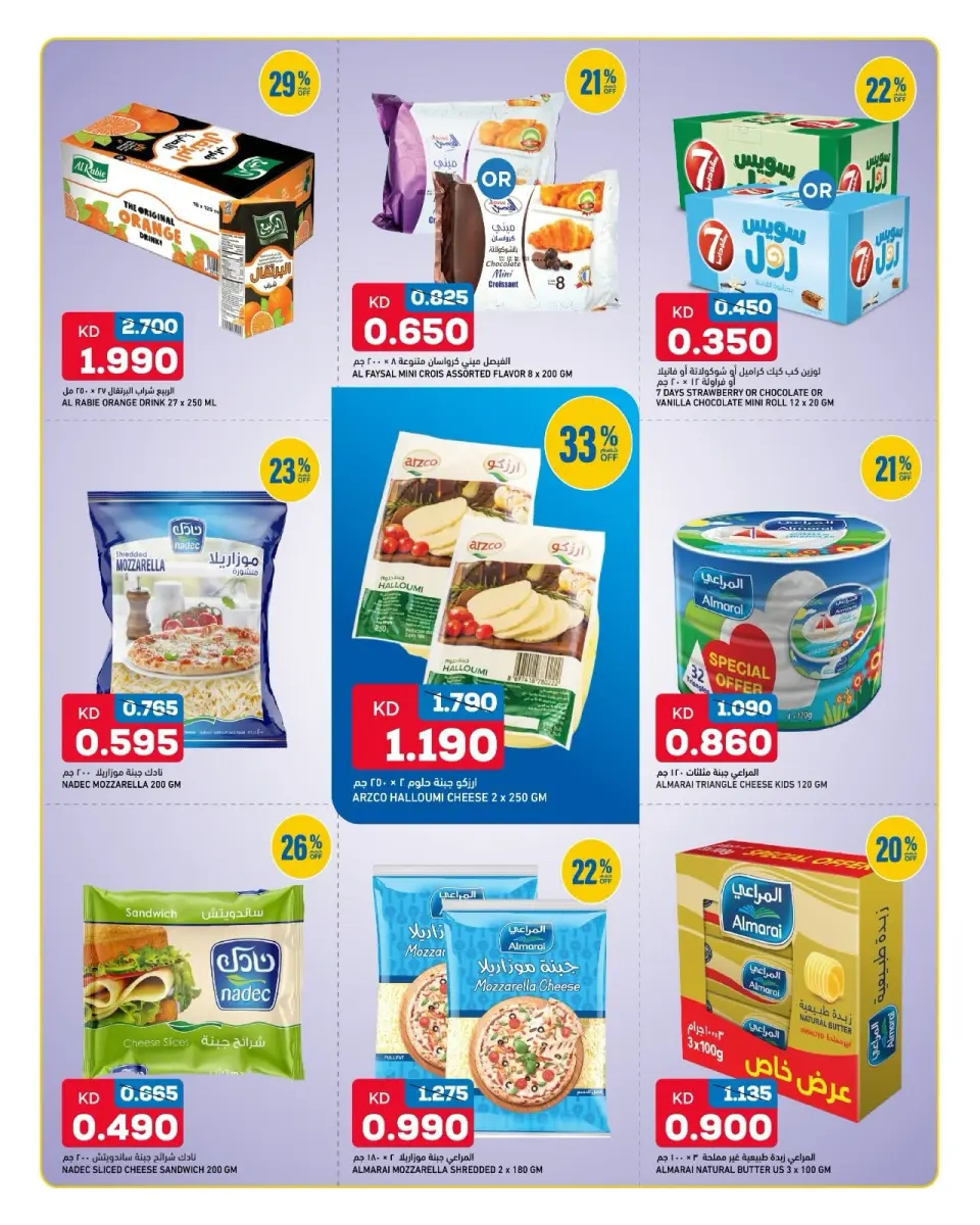 Offres Oncost Koweït de 10 à 12 septembre 2026 Le grand jeu du grignotage - Page 8