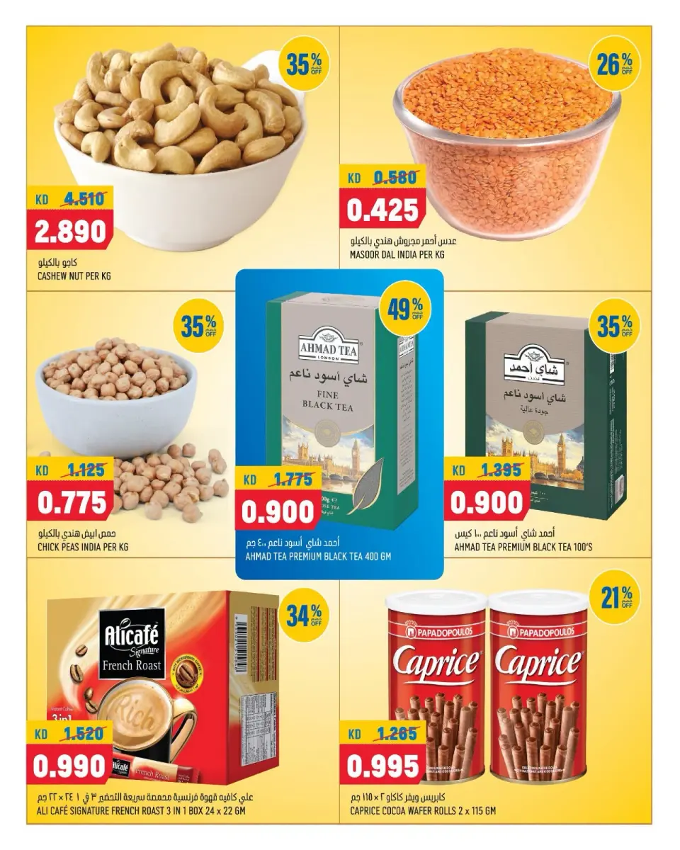 Offres Oncost Express Koweït de 10 à 12 septembre 2026 Le grand jeu du grignotage - Page 8