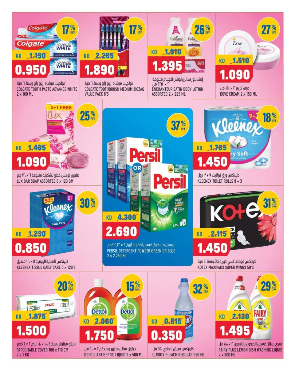 Offres Oncost Express Koweït de 10 à 12 septembre 2026 Le grand jeu du grignotage - Page 12