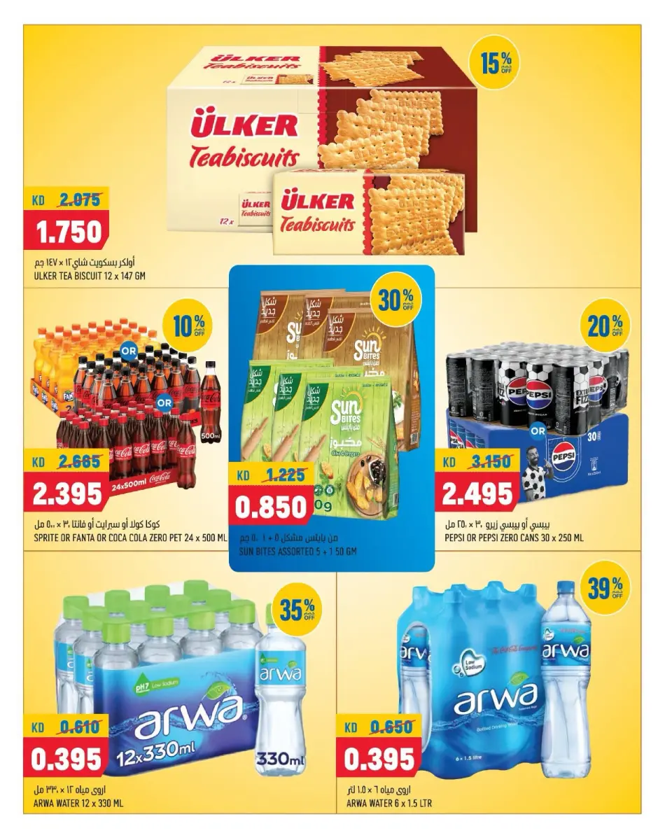 Offres Oncost Express Koweït de 10 à 12 septembre 2026 Le grand jeu du grignotage - Page 10