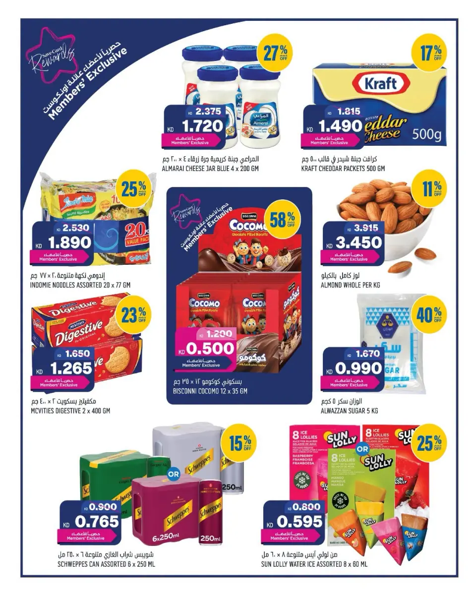 Offres Oncost Express Koweït de 10 à 12 septembre 2026 Le grand jeu du grignotage - Page 11