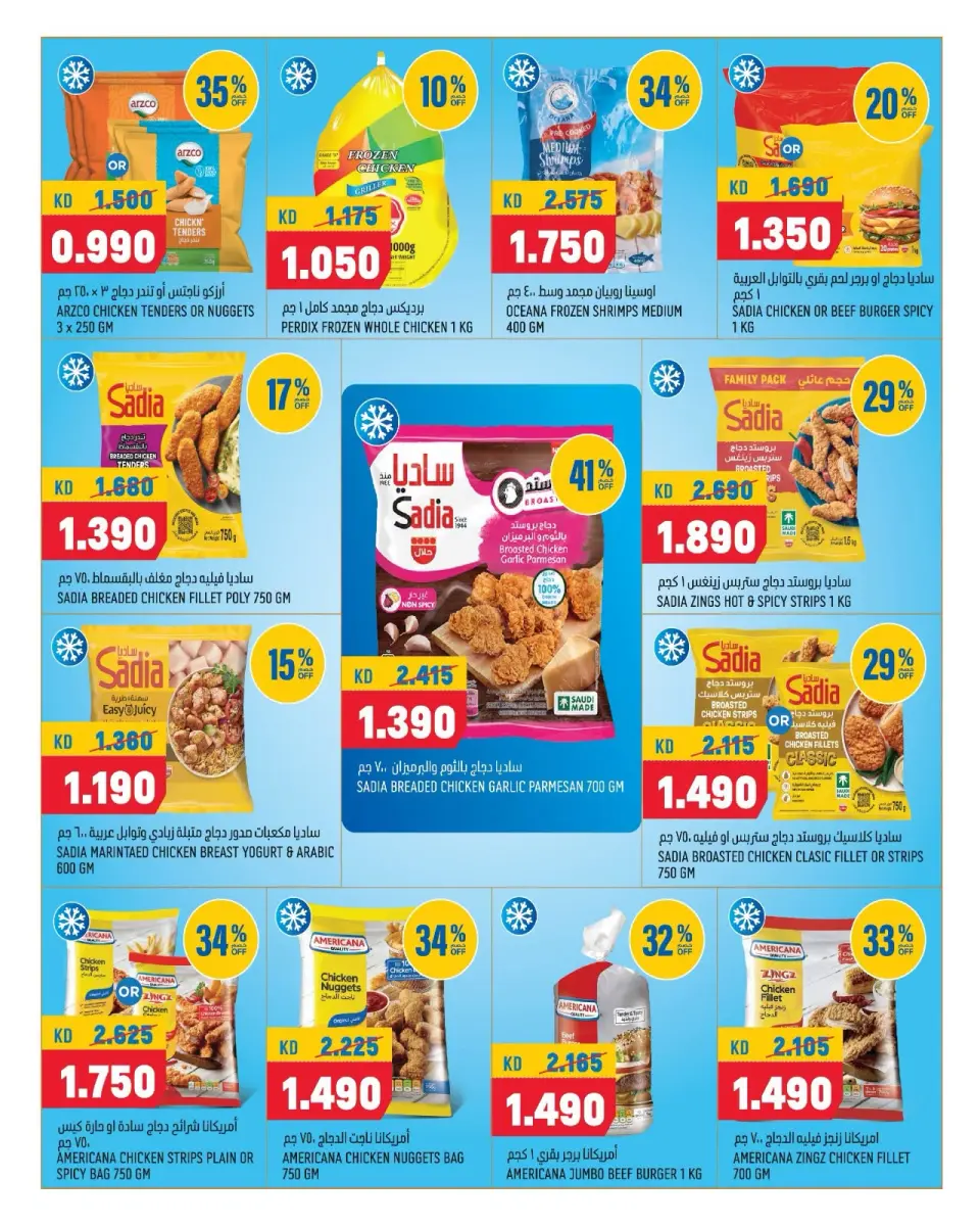 Offres Oncost Express Koweït de 10 à 12 septembre 2026 Le grand jeu du grignotage - Page 7