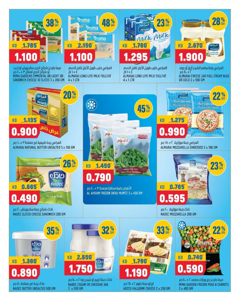 Offres Oncost Express Koweït de 10 à 12 septembre 2026 Le grand jeu du grignotage - Page 6