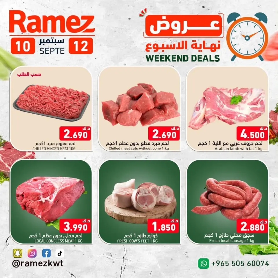 Ramez Markets Kuwait offers from 10 to 12 September 2026 Weekend Deals - Page 5