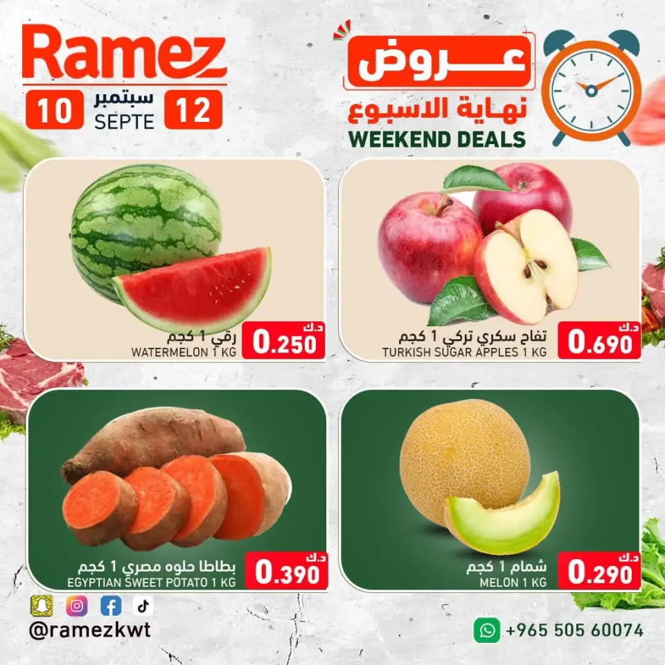 Ramez Markets Kuwait offers from 10 to 12 September 2026 Weekend Deals - Page 3