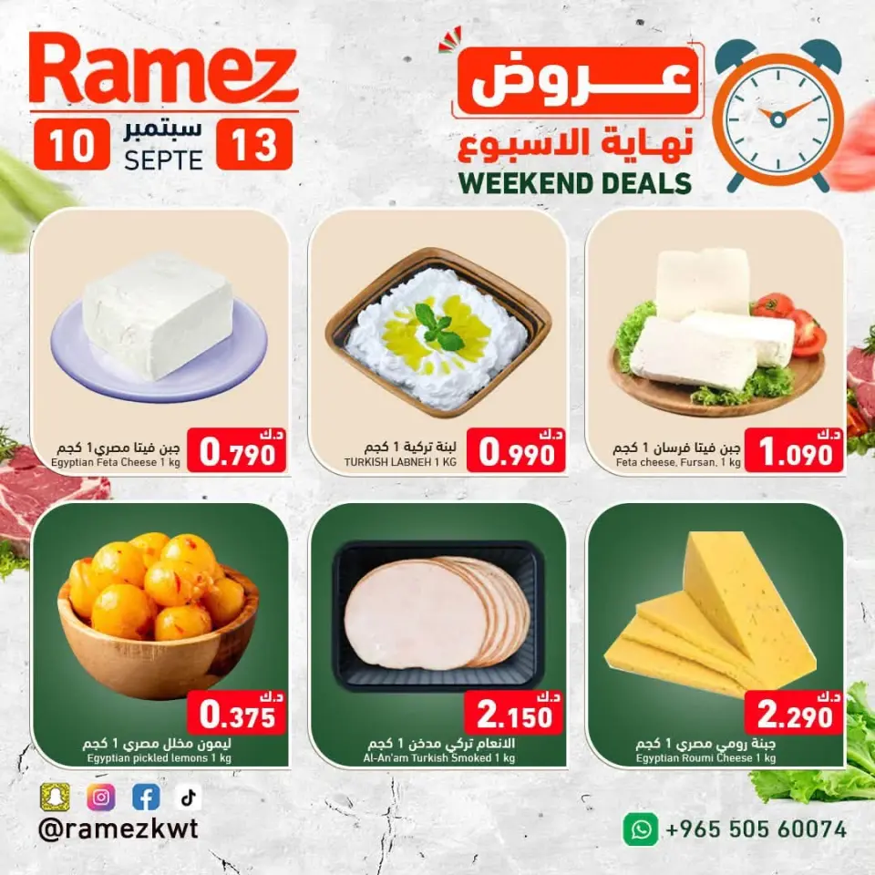 Ramez Markets Kuwait offers from 10 to 13 September 2026 Weekend Deals - Page 2