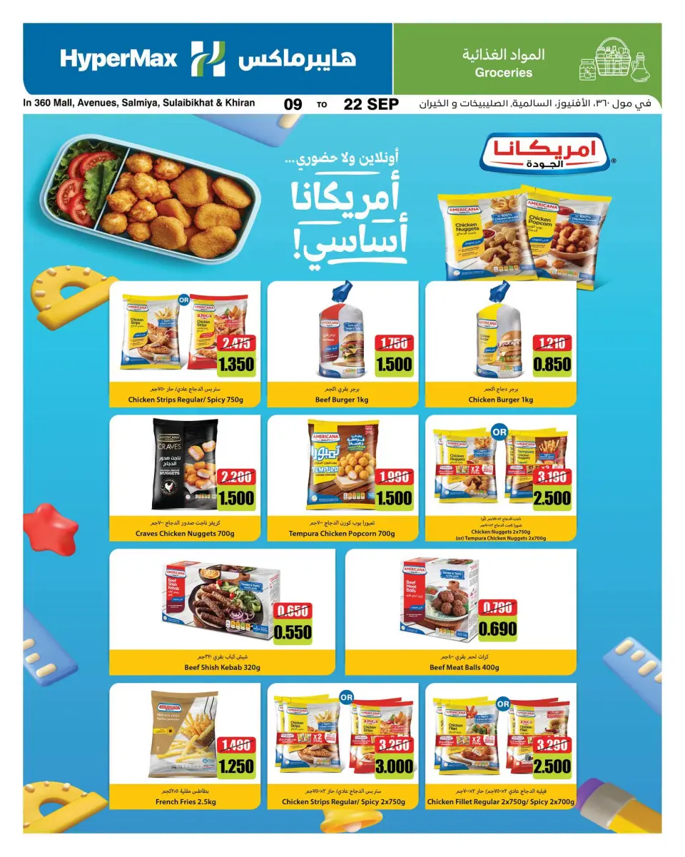 HyperMax offers in Salmiya, Alslybkhat, Al khiran, The Avenues, 360 Mall from 9 to 22 September 2026 With You Every Step - Page 6