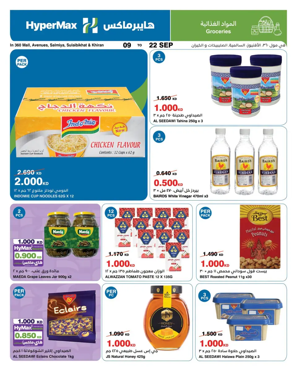 HyperMax offers in Salmiya, Alslybkhat, Al khiran, The Avenues, 360 Mall from 9 to 22 September 2026 With You Every Step - Page 5