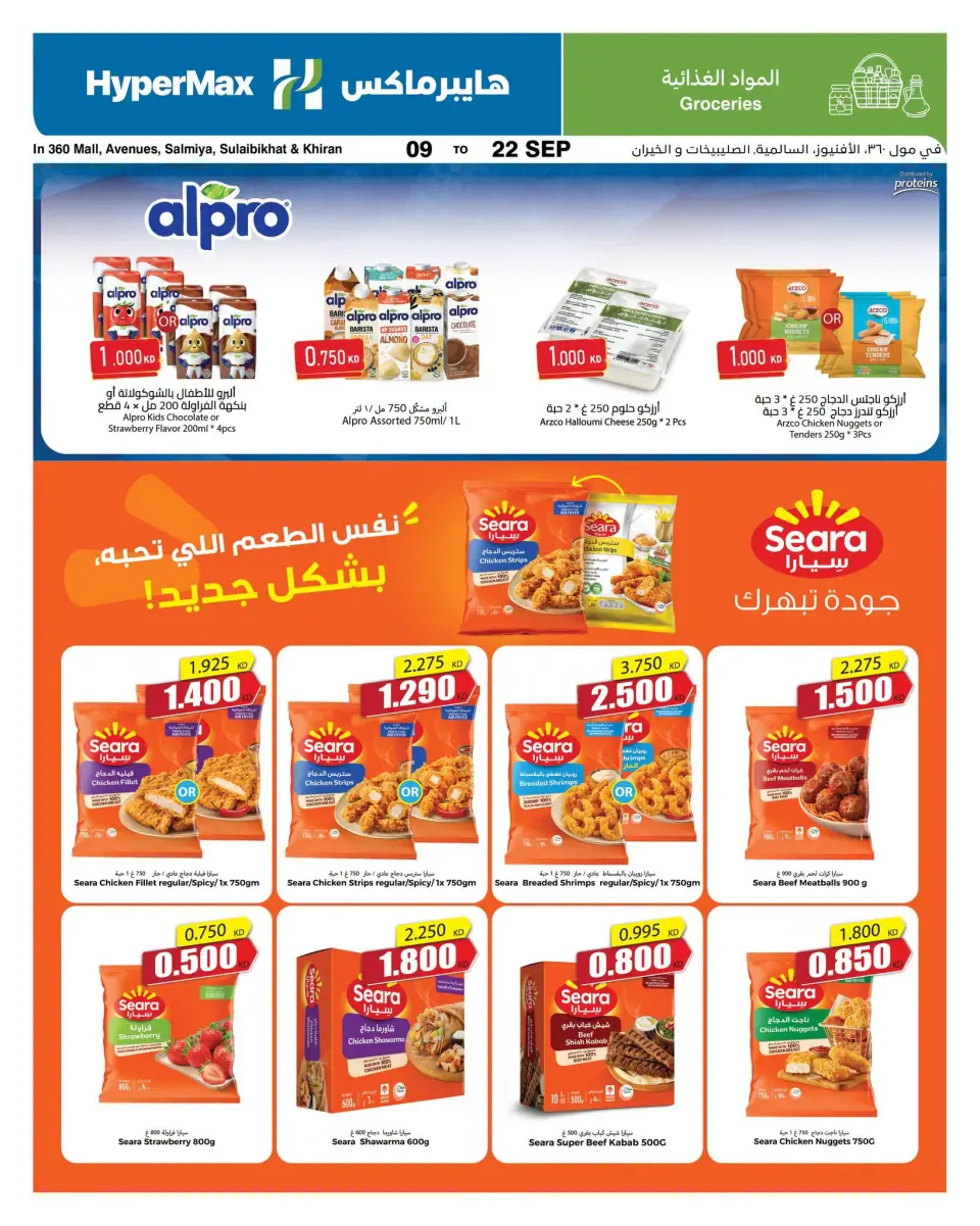 HyperMax offers in Salmiya, Alslybkhat, Al khiran, The Avenues, 360 Mall from 9 to 22 September 2026 With You Every Step - Page 7