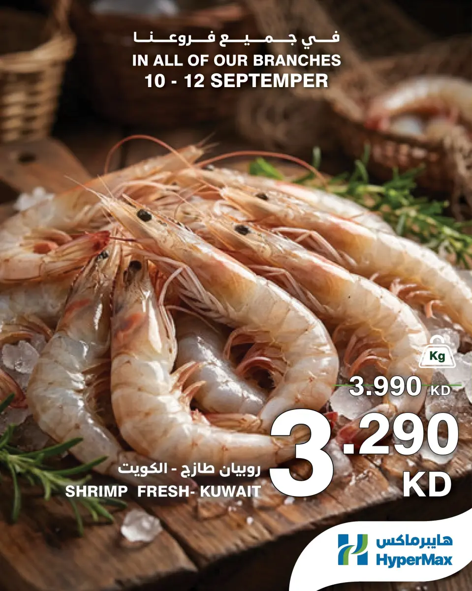 HyperMax Kuwait offers from 10 to 12 September 2026 Fresh Deals - Page 3