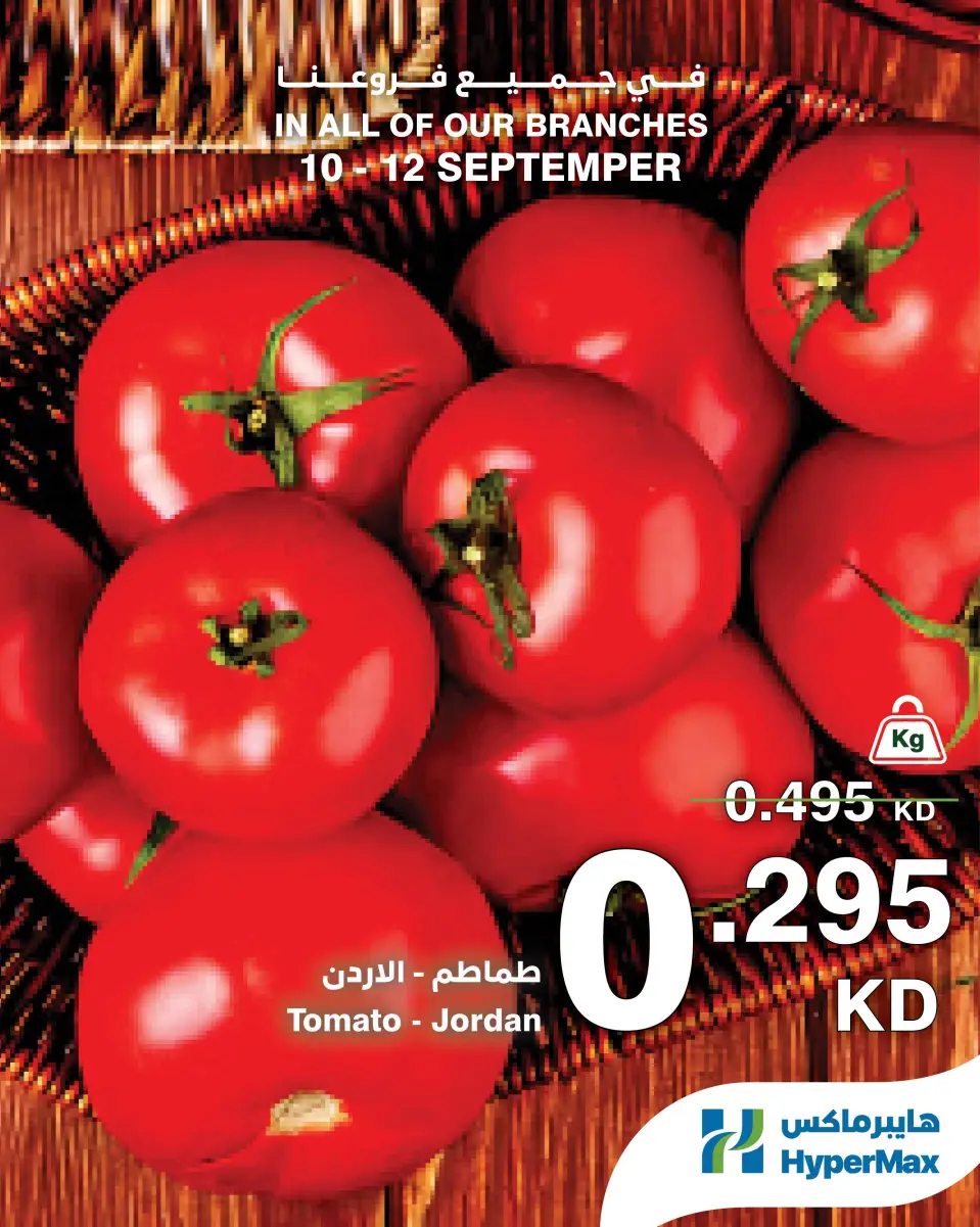 HyperMax Kuwait offers from 10 to 12 September 2026 Fresh Deals - Page 5
