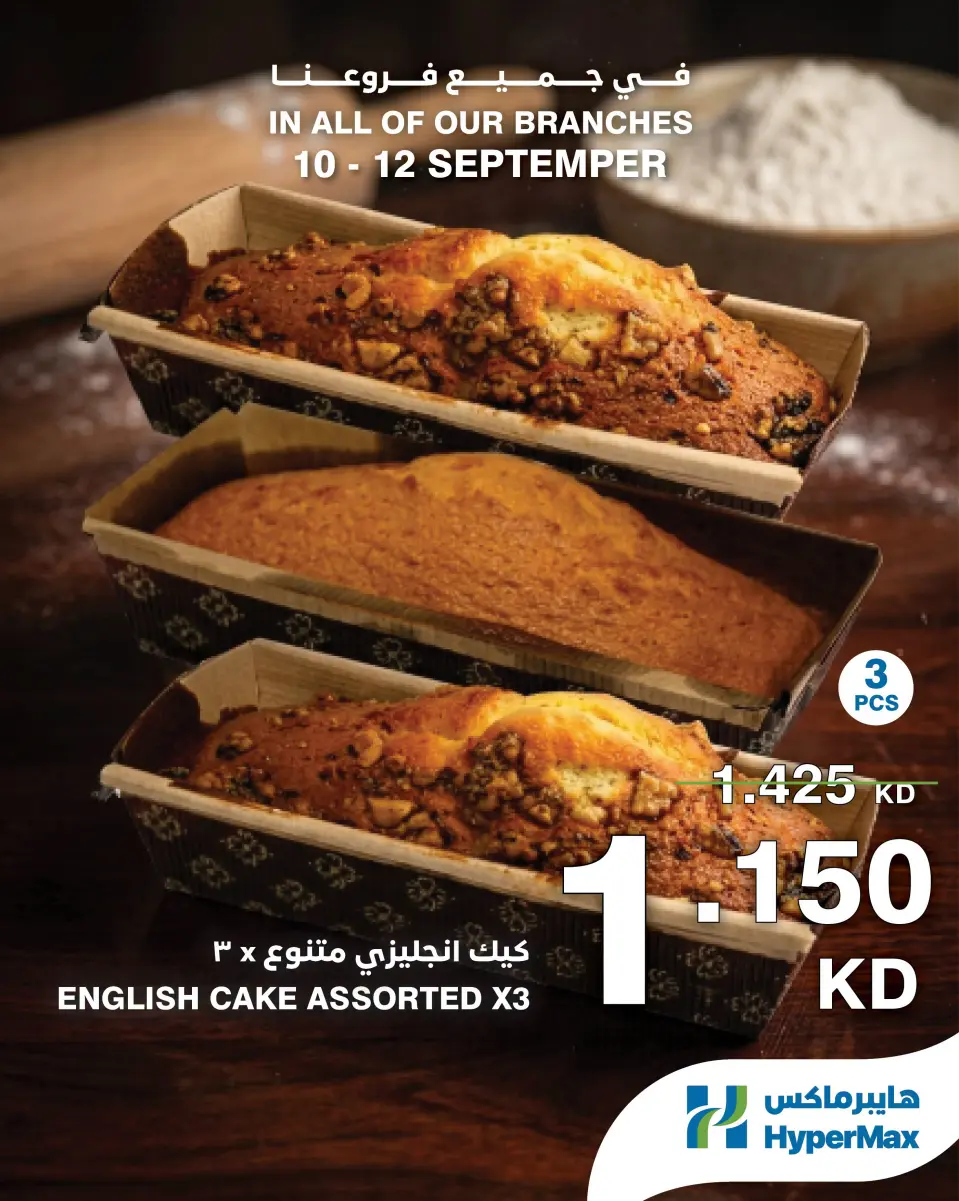 HyperMax Kuwait offers from 10 to 12 September 2026 Fresh Deals - Page 13