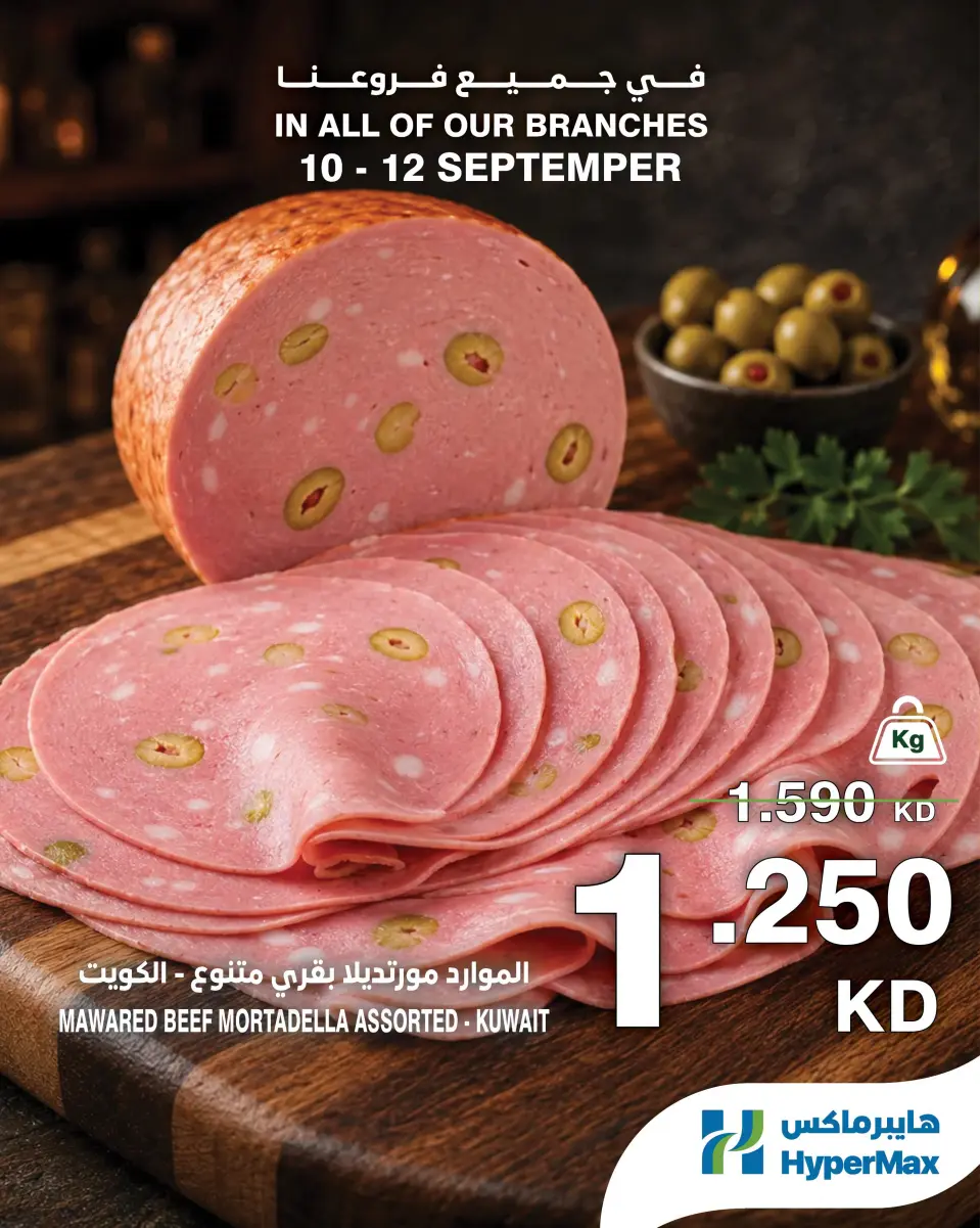 HyperMax Kuwait offers from 10 to 12 September 2026 Fresh Deals - Page 12