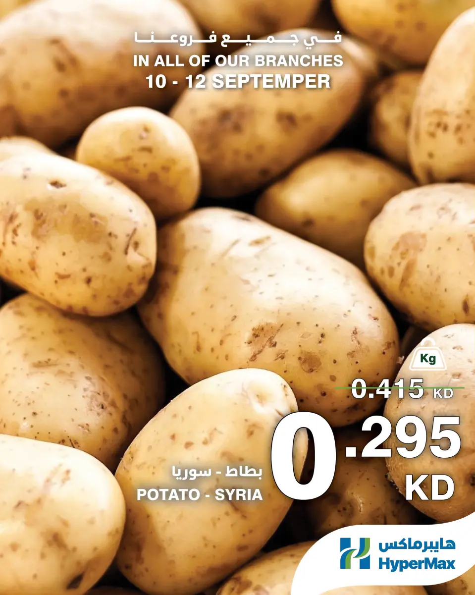 HyperMax Kuwait offers from 10 to 12 September 2026 Fresh Deals - Page 7