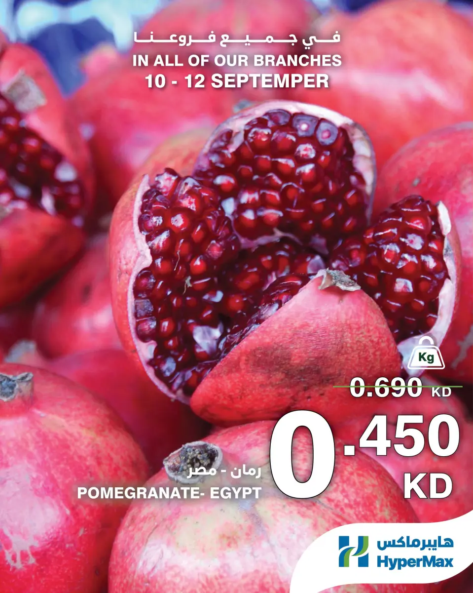 HyperMax Kuwait offers from 10 to 12 September 2026 Fresh Deals - Page 11