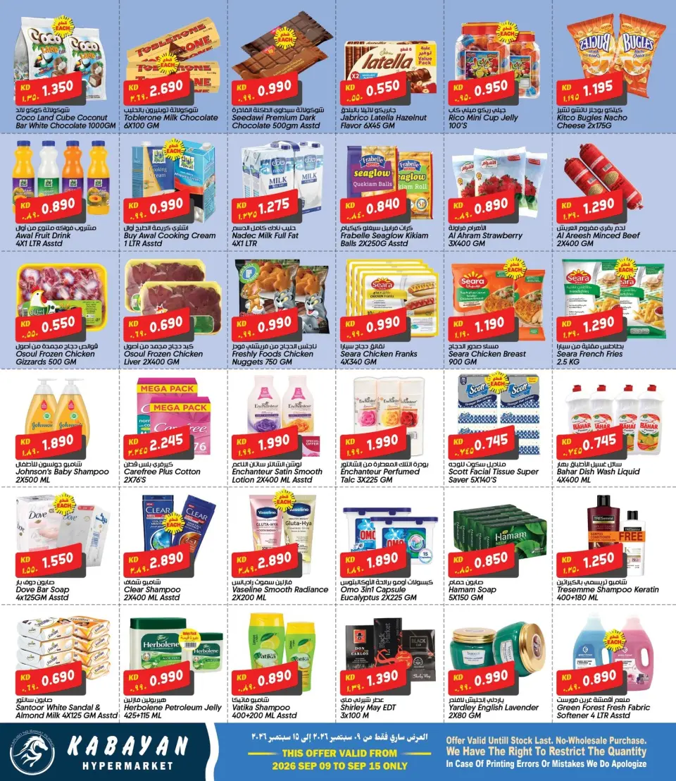 Kabayan Kuwait offers from 9 to 15 September 2026 Big Deals Days - Page 3