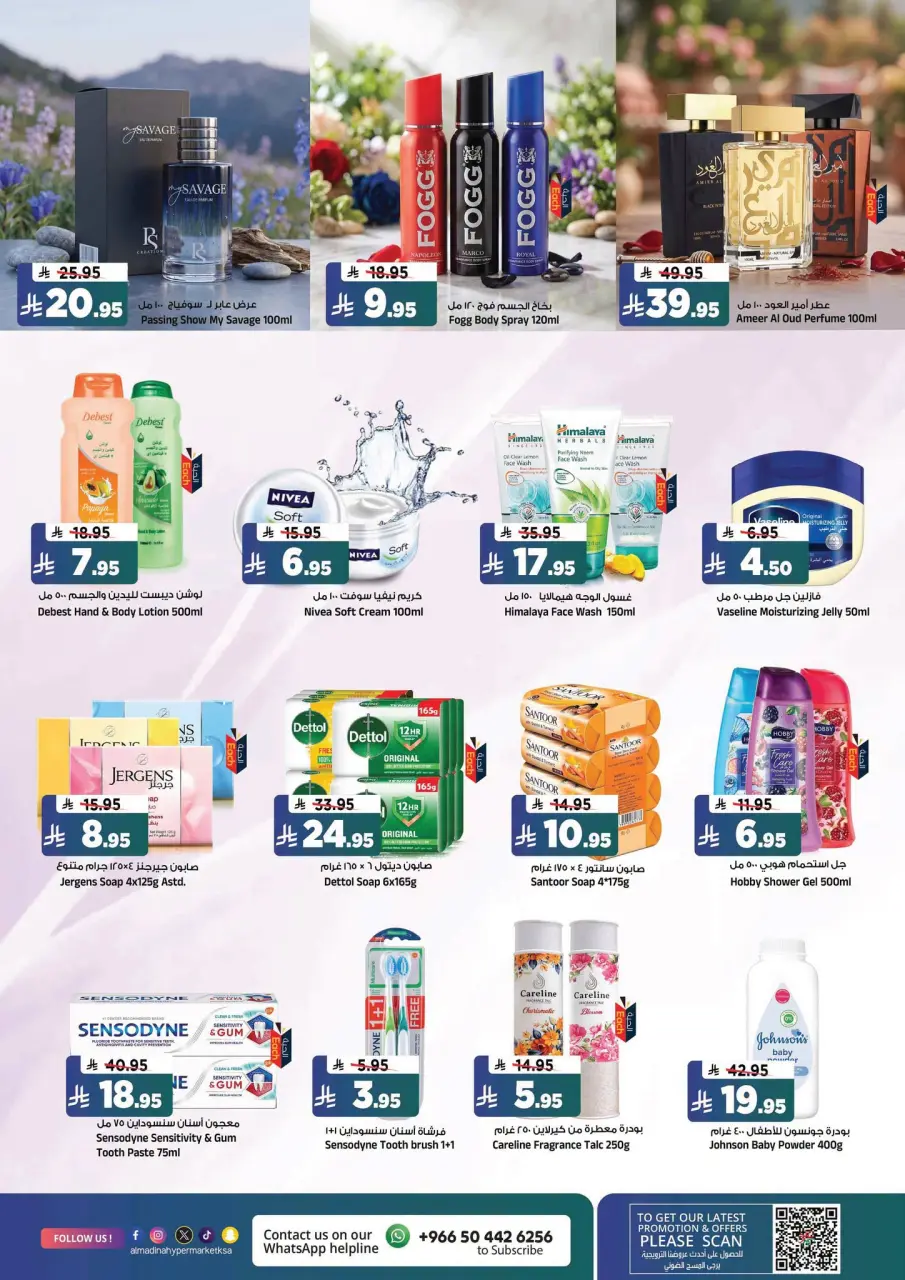 عروض المدينة هايبر ماركت السعودية من ٢٦ ربيع الأول حتى ٢ ربيع الآخر ١٤٤٨ هـ (٩ إلى ١٥ سبتمبر ٢٠٢٦) عروض الكرنفال الذهبي - صفحة 15