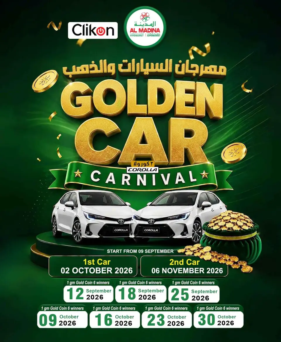 عروض المدينة هايبر ماركت السعودية من ٢٦ ربيع الأول حتى ٢ ربيع الآخر ١٤٤٨ هـ (٩ إلى ١٥ سبتمبر ٢٠٢٦) عروض الكرنفال الذهبي - صفحة 2