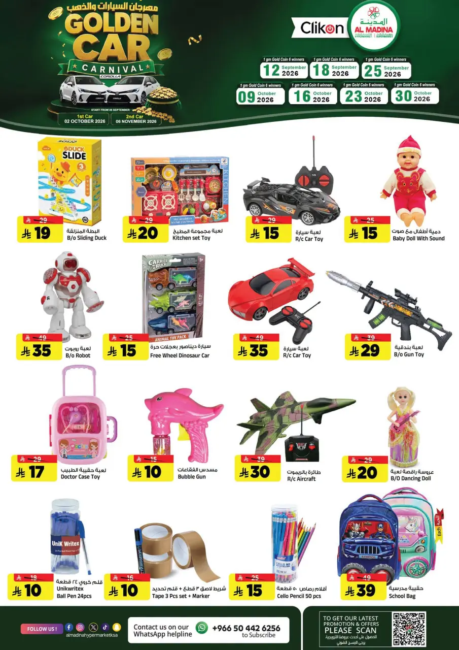 عروض المدينة هايبر ماركت السعودية من ٢٦ ربيع الأول حتى ٢ ربيع الآخر ١٤٤٨ هـ (٩ إلى ١٥ سبتمبر ٢٠٢٦) عروض الكرنفال الذهبي - صفحة 19