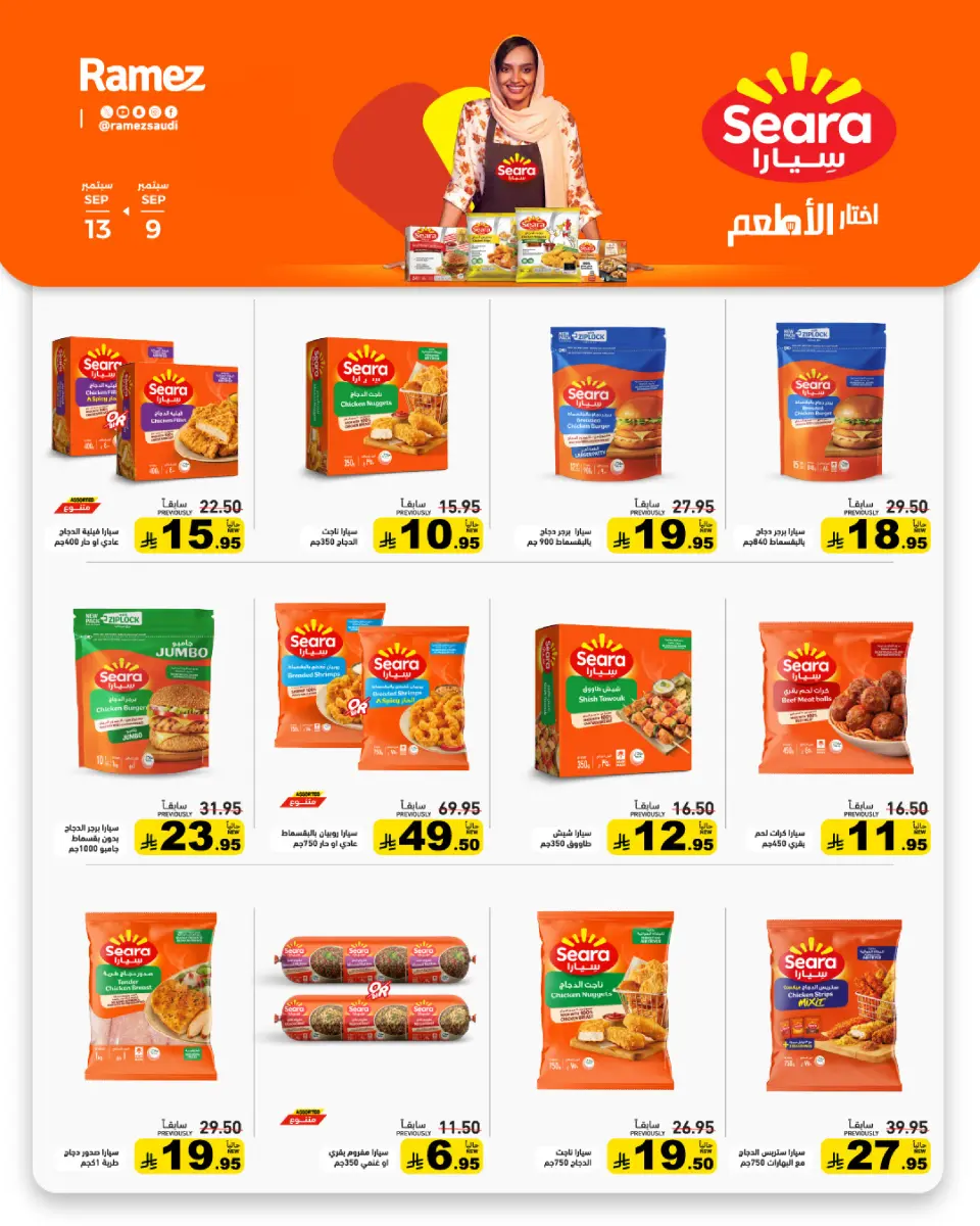 Ofertas de Mercados Ramez Arabia Saudita de 26 a 30 Rabiʻ I 1448 AH (9 – 13 septiembre 2026) Ofertas locas - Página 11