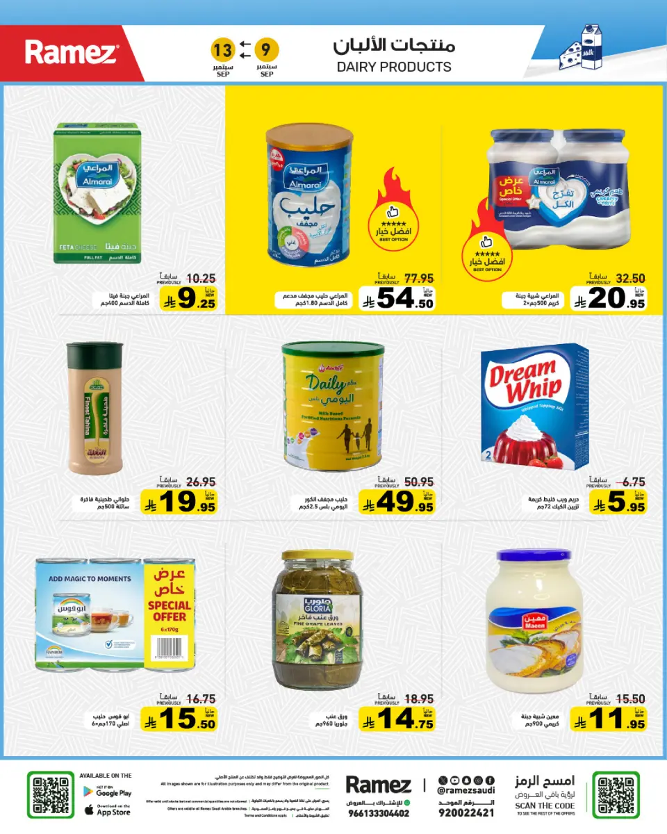 Ofertas de Mercados Ramez Arabia Saudita de 26 a 30 Rabiʻ I 1448 AH (9 – 13 septiembre 2026) Ofertas locas - Página 12