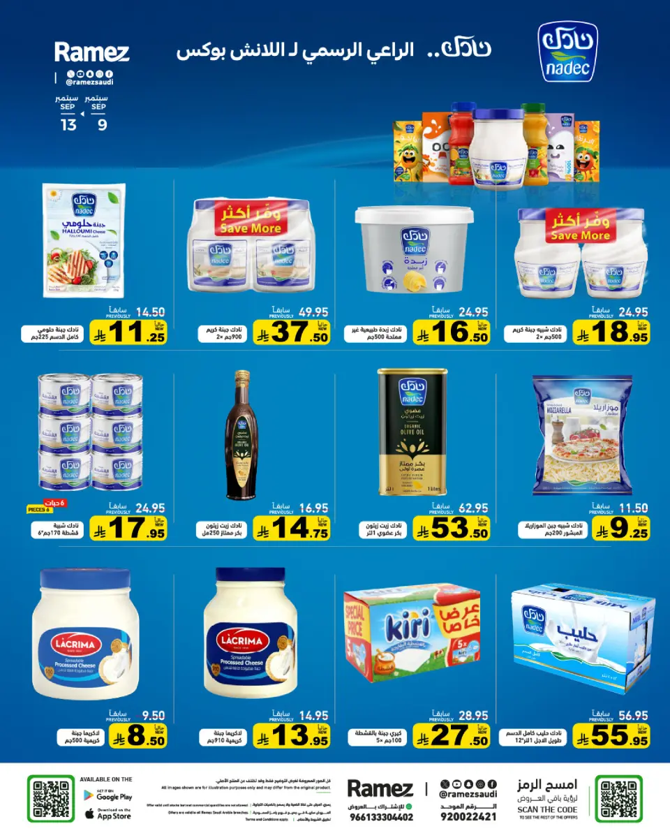 Ofertas de Mercados Ramez Arabia Saudita de 26 a 30 Rabiʻ I 1448 AH (9 – 13 septiembre 2026) Ofertas locas - Página 13