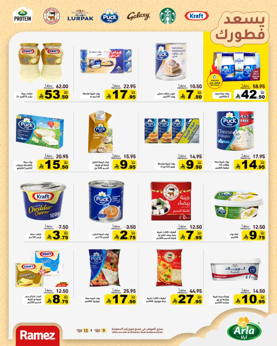 Ofertas de Mercados Ramez Arabia Saudita de 26 a 30 Rabiʻ I 1448 AH (9 – 13 septiembre 2026) Ofertas locas - Página 14