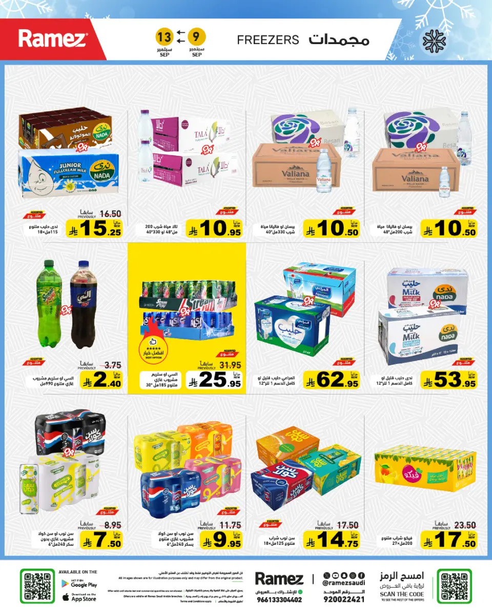 Ofertas de Mercados Ramez Arabia Saudita de 26 a 30 Rabiʻ I 1448 AH (9 – 13 septiembre 2026) Ofertas locas - Página 15