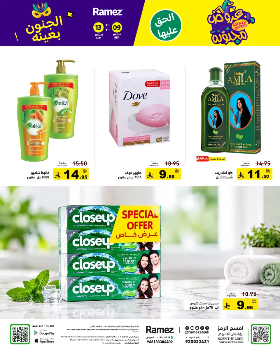 Ofertas de Mercados Ramez Arabia Saudita de 26 a 30 Rabiʻ I 1448 AH (9 – 13 septiembre 2026) Ofertas locas - Página 27