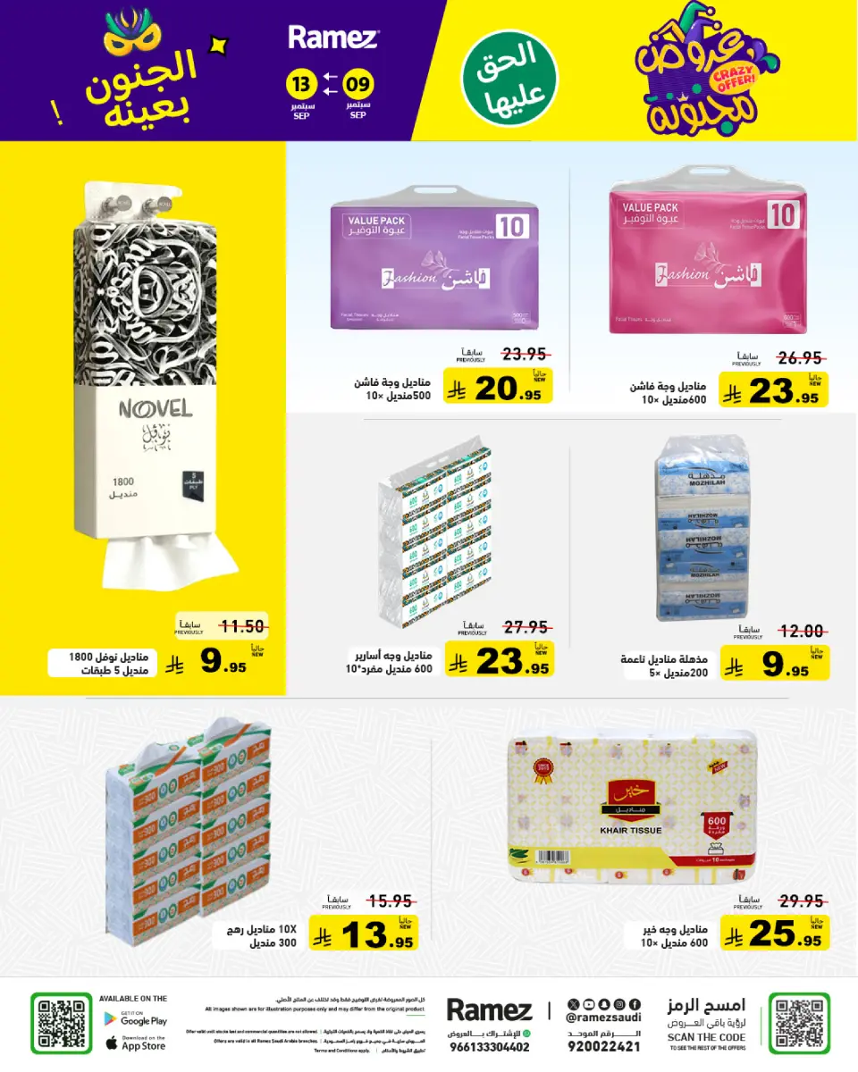 Ofertas de Mercados Ramez Arabia Saudita de 26 a 30 Rabiʻ I 1448 AH (9 – 13 septiembre 2026) Ofertas locas - Página 29
