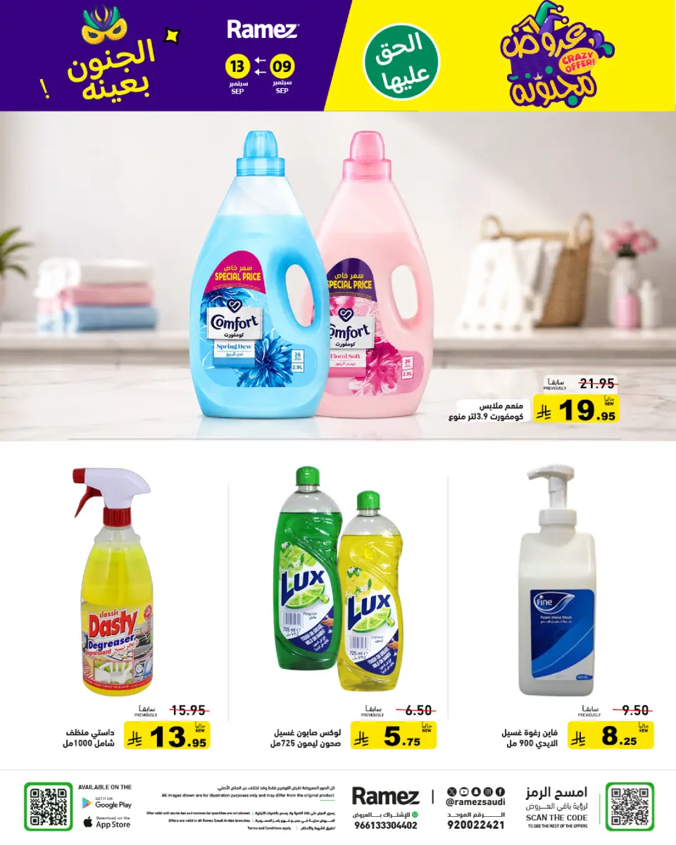 Ofertas de Mercados Ramez Arabia Saudita de 26 a 30 Rabiʻ I 1448 AH (9 – 13 septiembre 2026) Ofertas locas - Página 30