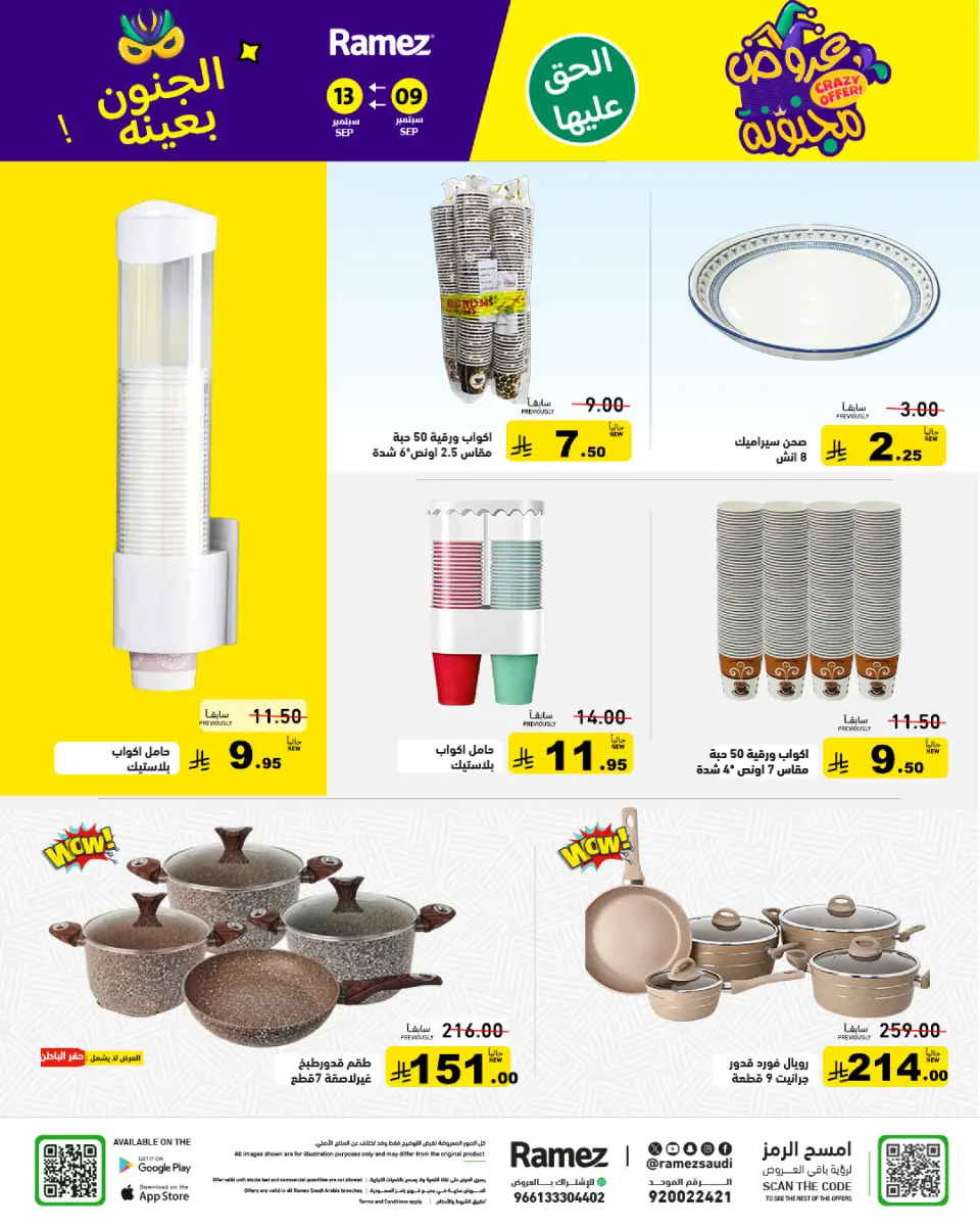 Ofertas de Mercados Ramez Arabia Saudita de 26 a 30 Rabiʻ I 1448 AH (9 – 13 septiembre 2026) Ofertas locas - Página 33