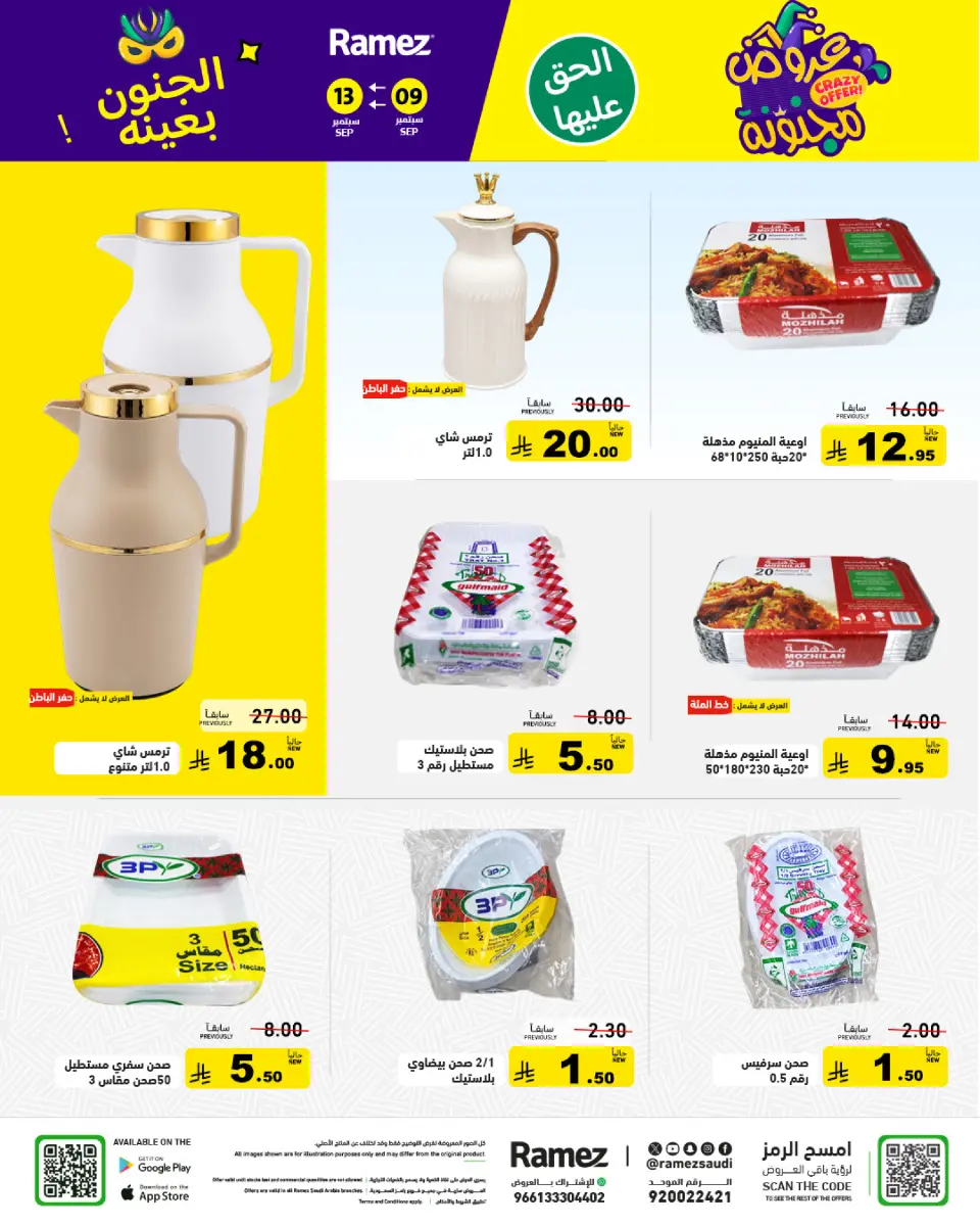 Ofertas de Mercados Ramez Arabia Saudita de 26 a 30 Rabiʻ I 1448 AH (9 – 13 septiembre 2026) Ofertas locas - Página 34