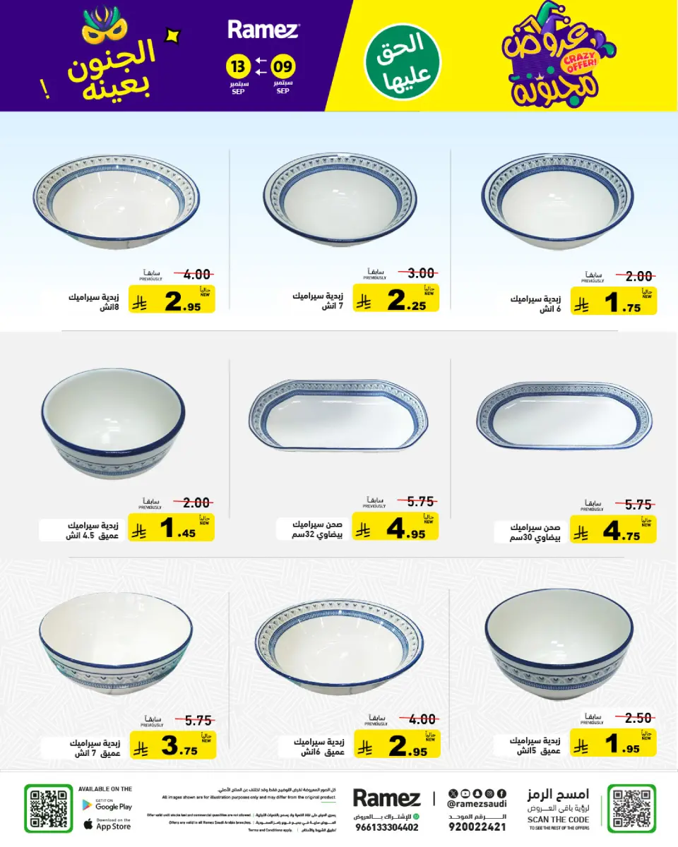 Ofertas de Mercados Ramez Arabia Saudita de 26 a 30 Rabiʻ I 1448 AH (9 – 13 septiembre 2026) Ofertas locas - Página 35